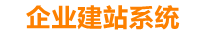 阳江企业网站建设
